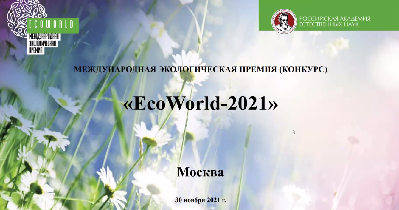Read more about the article HYPERION EU project was awarded on the International Environmental Competition “EcoWorld-2021”!
