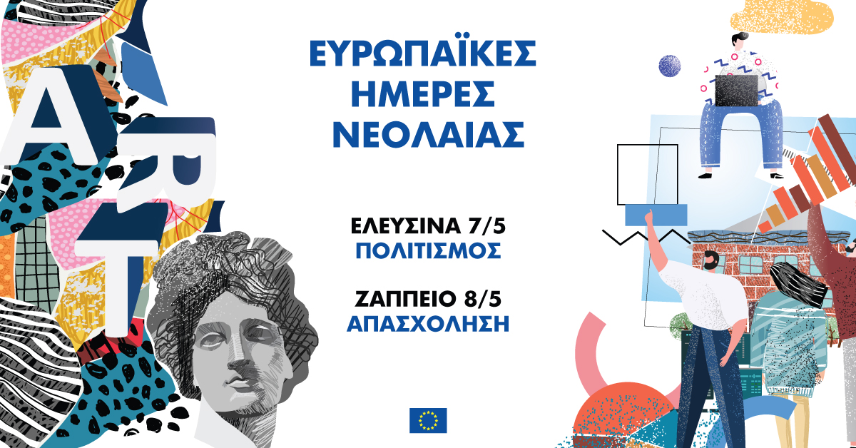 Read more about the article To I-SENSE Group στην Ημέρα της Ευρώπης (08/05/22, Ζάππειο)