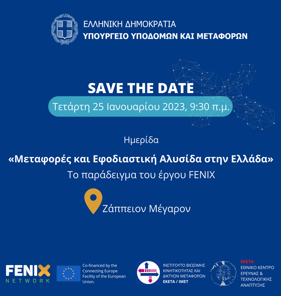 Read more about the article “Transportation & Supply Chain in Greece”: the example of FENIX project event in Athens